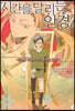 시간을 달리는 안경 3