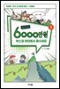 허영만의 6천만원 1