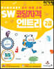 이기적 SW 코딩자격 2급 엔트리
