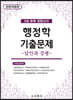 2020 행정학 기출문제 -답안과 강평-