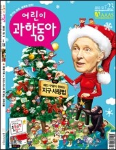 어린이 과학동아 (격주간) : 12/1 [2012]