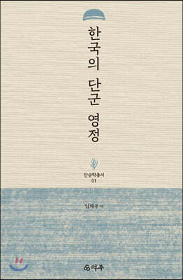 한국의 단군 영정