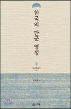 한국의 단군 영정