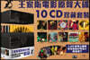 왕가위의 택동 영화사 25주년 기념 OST 모음집 (Wang Kar Wai - CD Boxset)