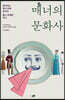 매너의 문화사