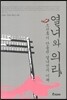 열녀와 의리