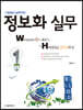 정보화 실무 Windows10+블로그+한글 2014