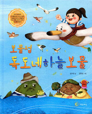 보물섬 독도네 하늘 보물