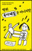 딱히 육아체질은 아니지만