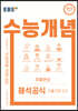 EBSi 강의노트 수능개념 주혜연의 해석공식 기출구문 2.0 (2020년)