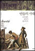 반동의 시대