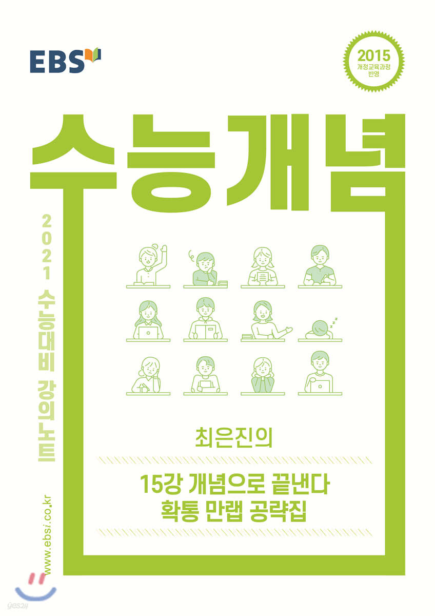 EBSi 강의노트 수능개념 15강 개념으로 끝낸다. 최은진의 확통 만랩 공략집 (2020년)