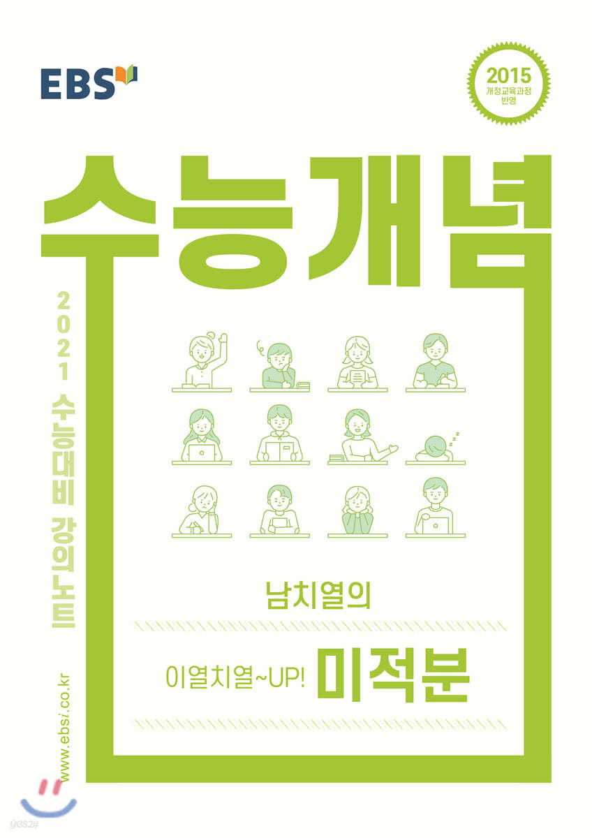 EBSi 강의노트 수능개념 이열치열-UP! 남치열의 미적분 (2020년)