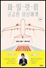 파일럿이 궁금한 당신에게