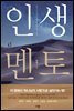 인생 멘토