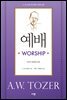 예배 WORSHIP