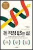돈 걱정 없는 삶