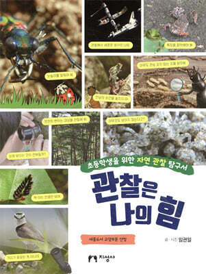 관찰은 나의 힘