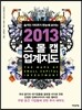2013 스몰캡 업계지도