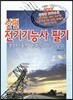 신편 전기 기능사 필기