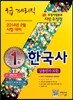 우정사업본부 지방 우정청 9급 계리직 한국사