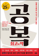 공복 최고의 약