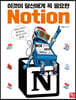 이것이 당신에게 꼭 필요한 Notion