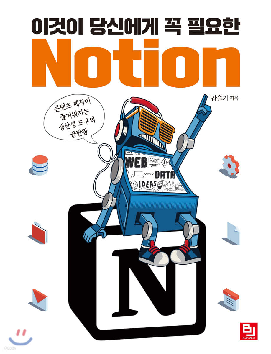 이것이 당신에게 꼭 필요한 Notion