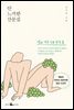 안 느끼한 산문집