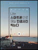 나는 스마트폰으로 매일 인생사진 찍는다