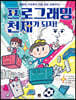 프로그래밍 천재가 되자!