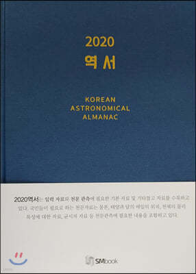 2020 역서