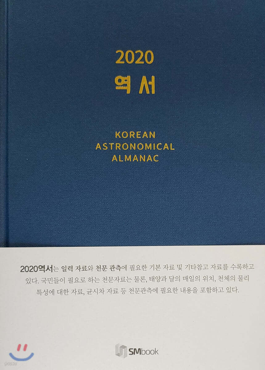 2020 역서