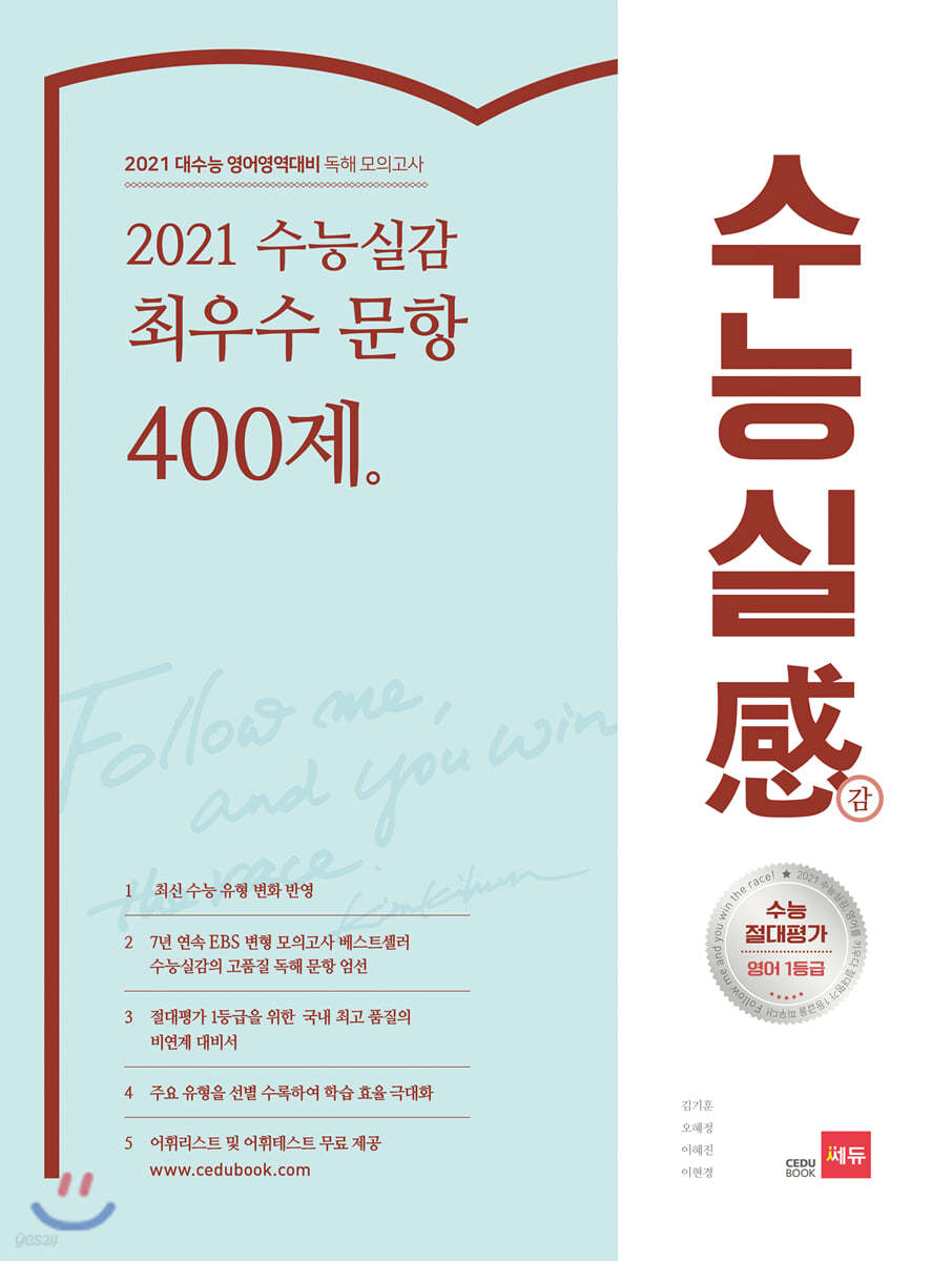 2021 수능실감 최우수 문항 400제