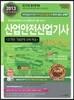 2013 산업안전 산업기사 과년도