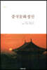 중국문화정신