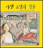 카펫 소년의 선물