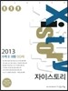Xistory 자이스토리 수학 2 B형 553제 (2013년)