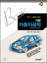 기본 자동차공학