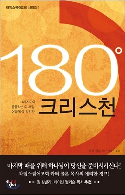 180도 크리스천