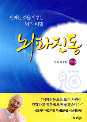 뇌파진동