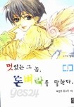 [중고책 최다보유] 멋있는그놈돈벼락을말한다 1.2완