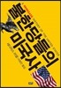 불한당들의 미국사