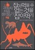 잡아먹을 수 없는 것을 잡아먹기