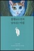 불행보다 먼저 일어나는 아침