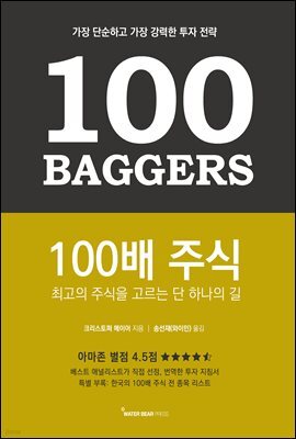 100배 주식