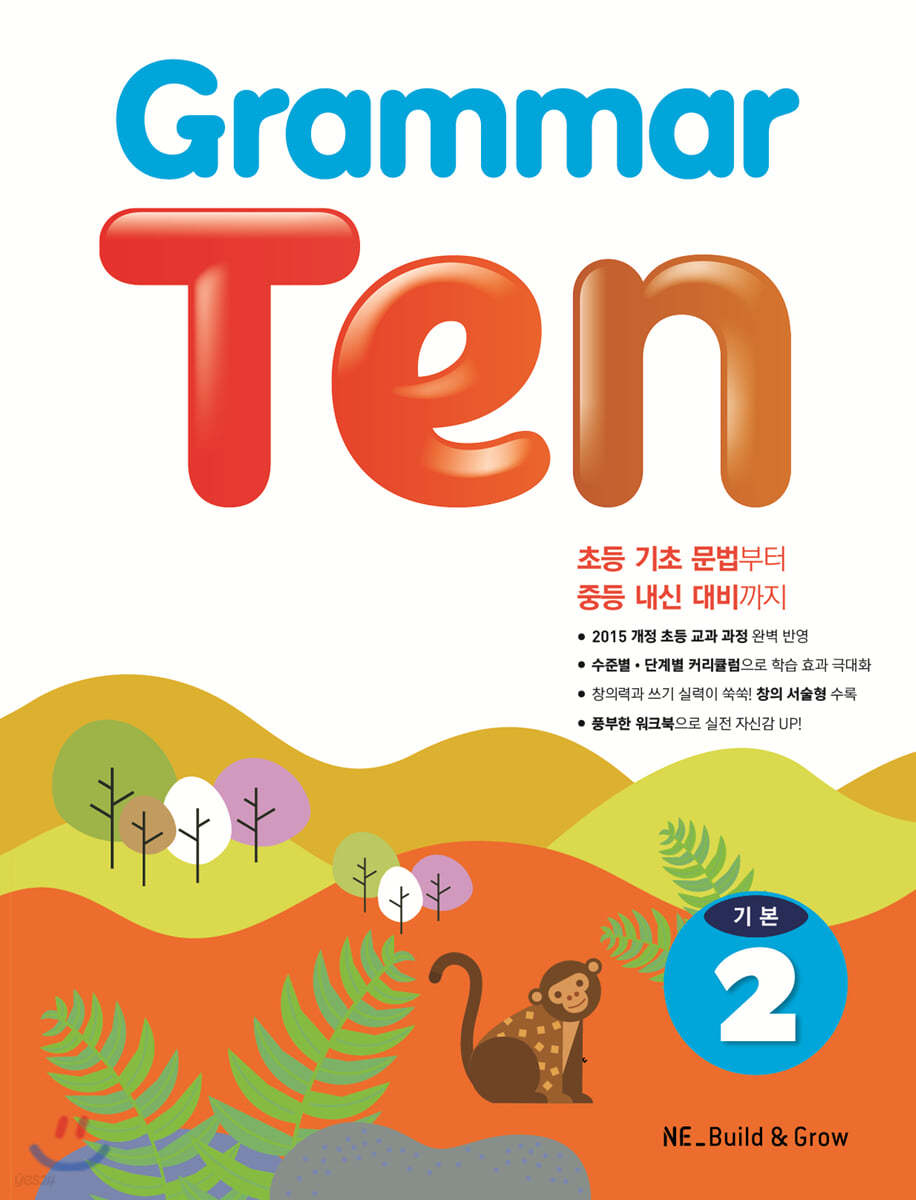 Grammar Ten 기본 2