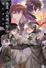 소설 문호 스트레이독스 5