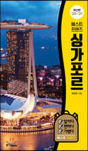 베스트 프렌즈 싱가포르