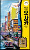 베스트 프렌즈 오사카